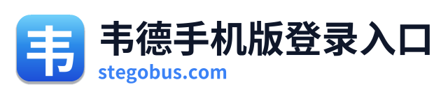 韦德手机版登录入口